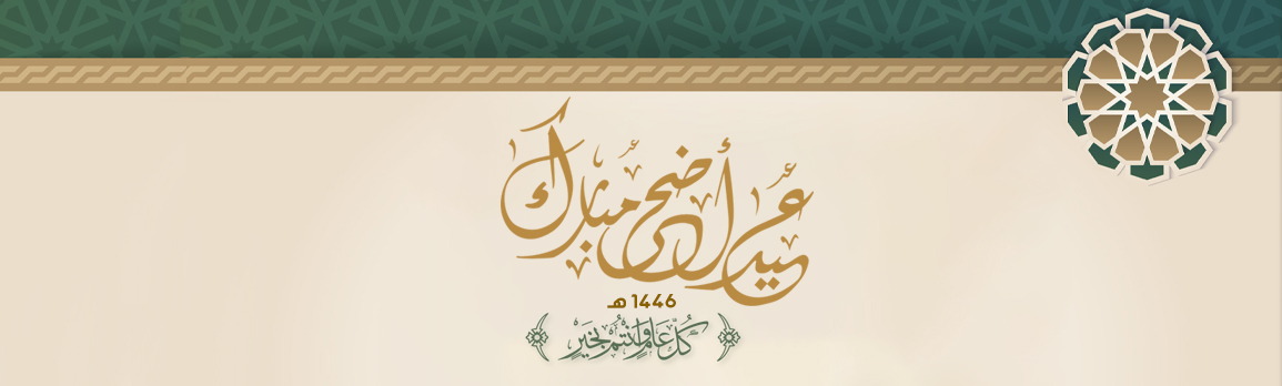 adha mubarak2025